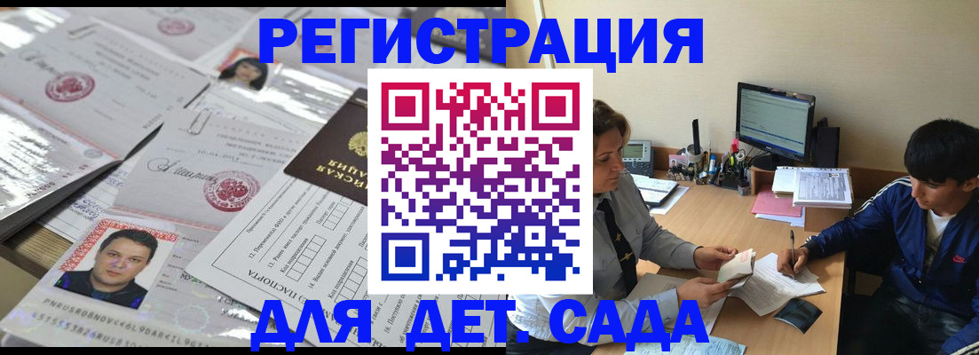купить прописку в Осе
