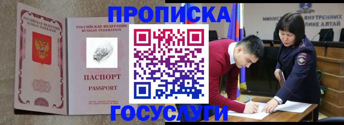 прописка гарантия в Осе