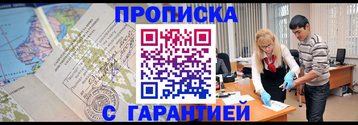 прописка 2025 в Осе
