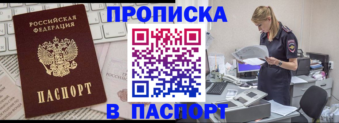 прописка паспорт в Осе